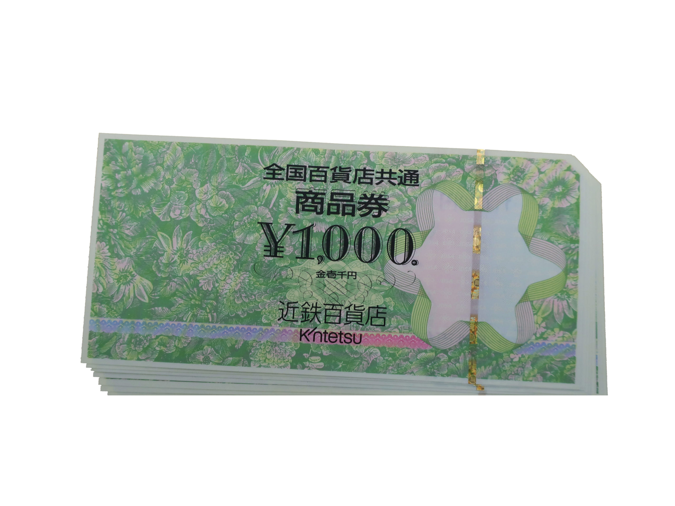 百貨店共通券 1000円 10枚 買取情報 202006