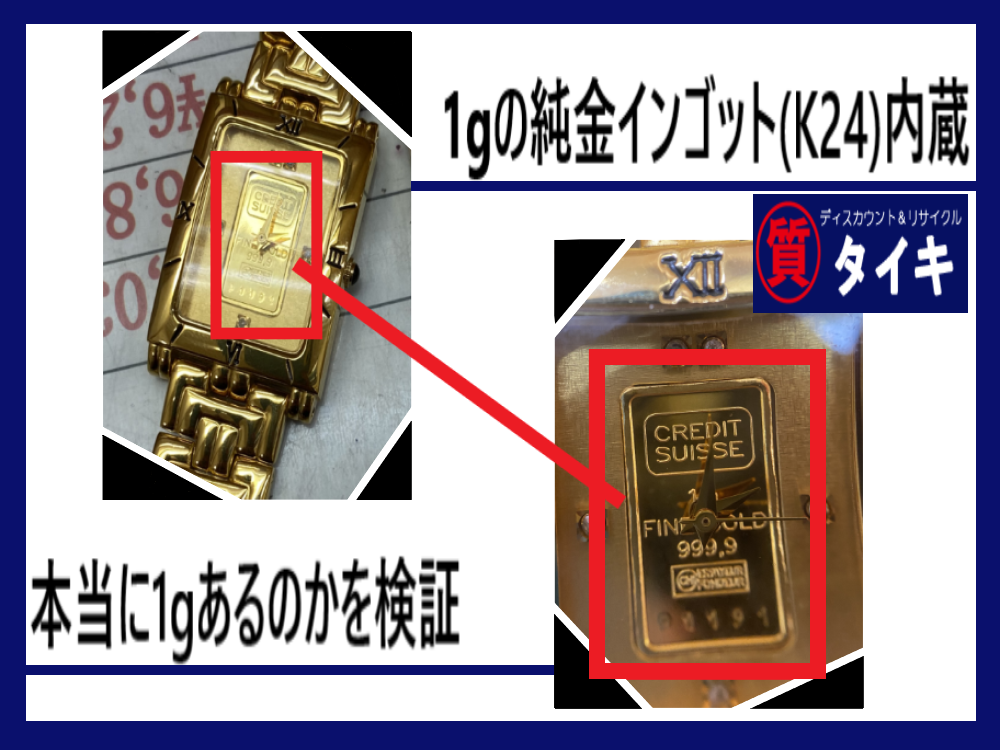 教えて！シチタヌキさん！「”時計に内蔵された純金インゴット(K24)の注意点”てなに？」(R3.12/18UP)