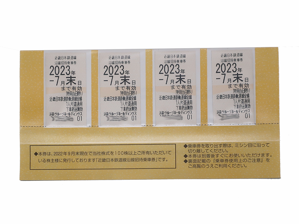 売れ筋ラインナップ 近鉄株主優待乗車券