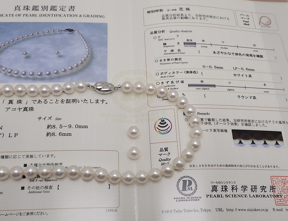 アコヤ真珠 8.5-9.0mm 花珠鑑別付 ネックレス ペア珠付 買取実績 202309